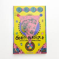 美術手帖　2019年6月号