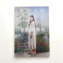 美術手帖　2019年12月号