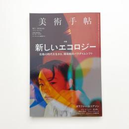 美術手帖　2020年6月号