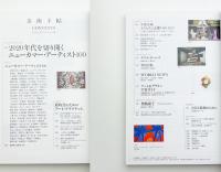 美術手帖　2021年2月号