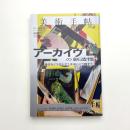 美術手帖　2021年4月号