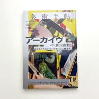 美術手帖　2021年4月号