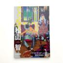 美術手帖　2021年6月号