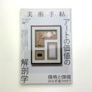 美術手帖　2021年10月号