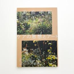 美術手帖　2022年2月号