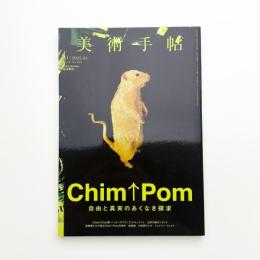 美術手帖　2022年4月号