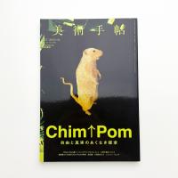 美術手帖　2022年4月号