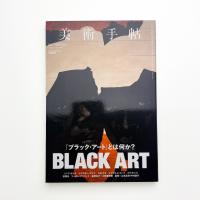 美術手帖　2023年4月号