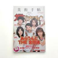 美術手帖　2008年5月号