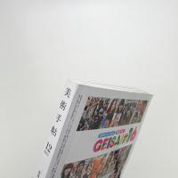 美術手帖　2011年12月号
