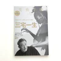 美術手帖　2011年12月号