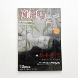 美術手帖　2008年1月号