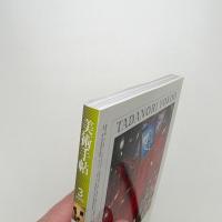 美術手帖　2008年3月号