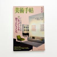 美術手帖　2008年3月号