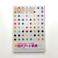 美術手帖　2008年4月号