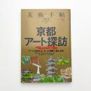 美術手帖　2008年6月号