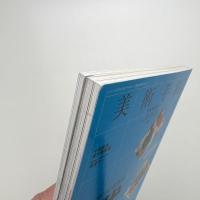 美術手帖　2008年8月号