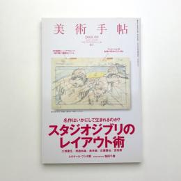 美術手帖　2008年9月号