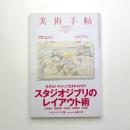美術手帖　2008年9月号