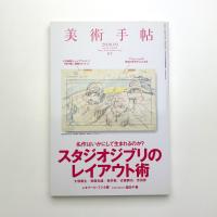 美術手帖　2008年9月号