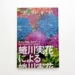美術手帖　2008年11月号
