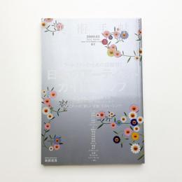 美術手帖　2009年3月号