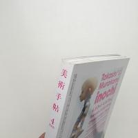 美術手帖　2009年4月号