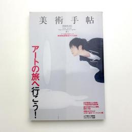 美術手帖　2009年5月号