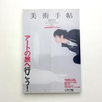 美術手帖　2009年5月号