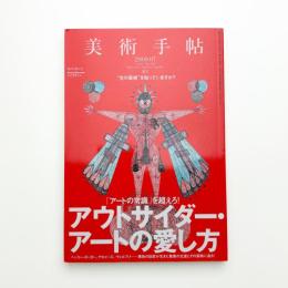 美術手帖　2009年7月号