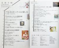 美術手帖　2009年7月号