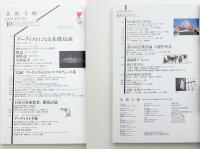 美術手帖　2009年10月号