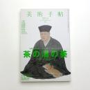 美術手帖　2009年11月号