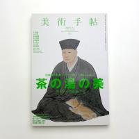 美術手帖　2009年11月号