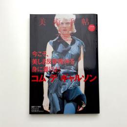 美術手帖　2009年12月号