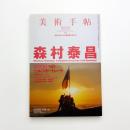 美術手帖　2010年3月号