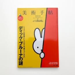美術手帖　2010年4月号