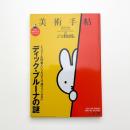美術手帖　2010年4月号