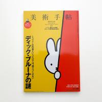 美術手帖　2010年4月号
