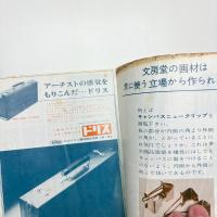 美術手帖　1968年9月号