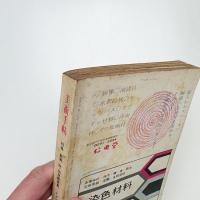 美術手帖　1971年2月号