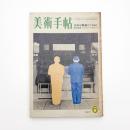 美術手帖　1971年6月号