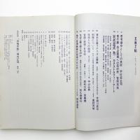 美術手帖　1973年3月号