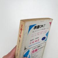 美術手帖　1973年5月号