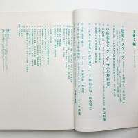 美術手帖　1973年6月号