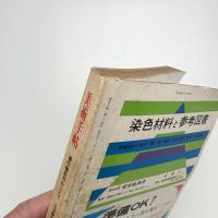 美術手帖　1973年2月号