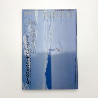 美術手帖　2000年9月号