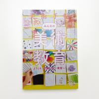 美術手帖　2019年2月号