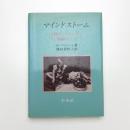 マインドストーム