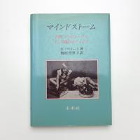 マインドストーム